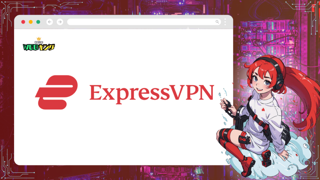 ExpressVPNは日本人ユーザーが多くてオススメ！